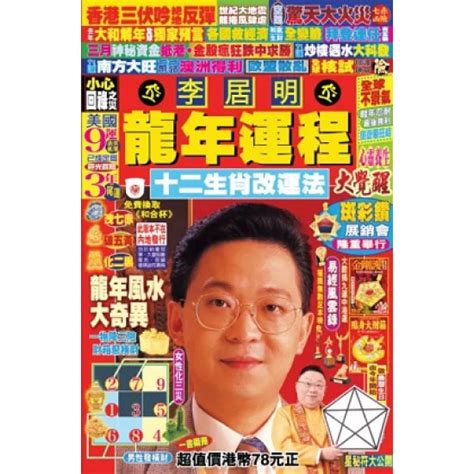 李居明龍年運程|【節目重溫】2024龍年運程 李居明拆解流年財運 想聚。